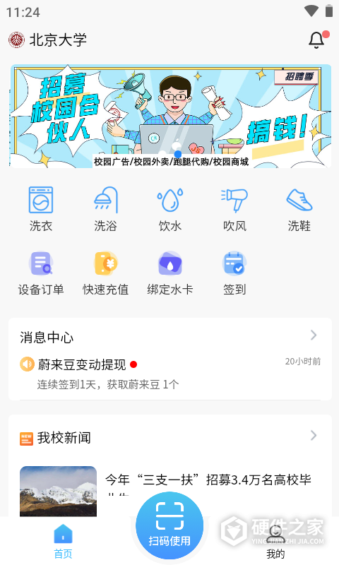蔚来校园app