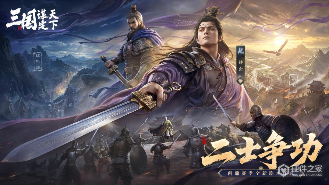 三国:谋定天下