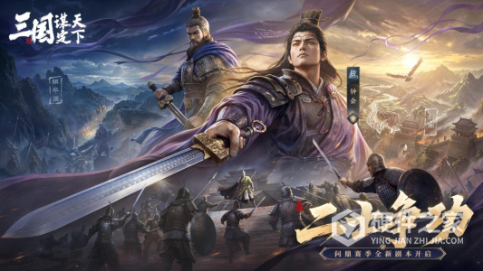 三国：谋定天下