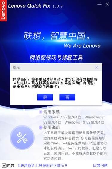联想网络图标叹号修复工具