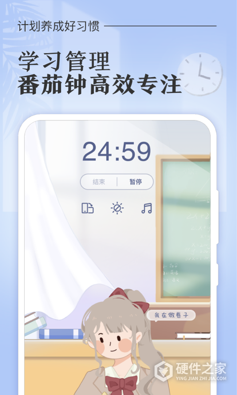 八点课程表官方版