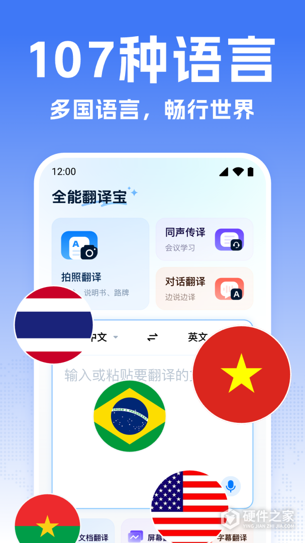 全能翻译宝