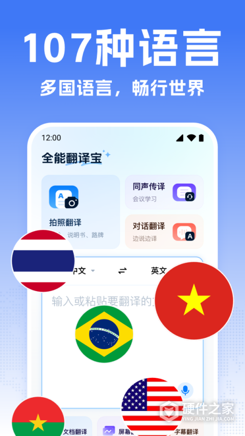 全能翻译宝官方版