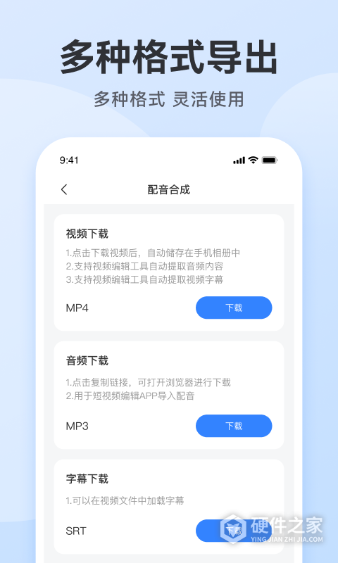 配音助手