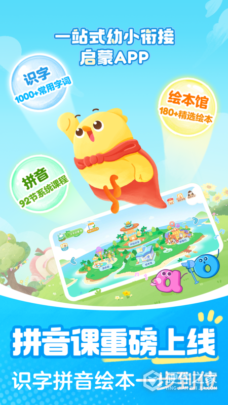 叫叫识字