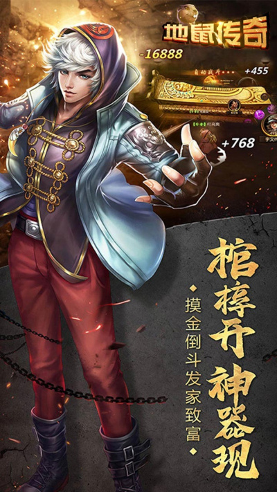 地鼠传奇3d版