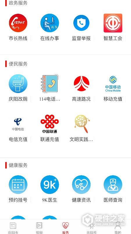 掌中庆阳新闻客户端