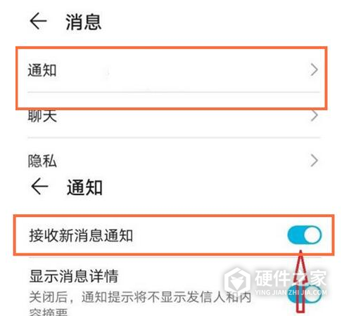 华为手机怎么关闭账号登录通知