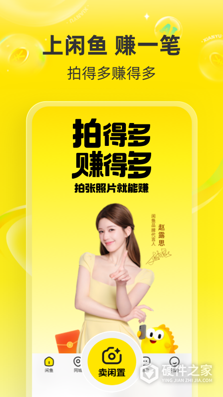 闲鱼2024版