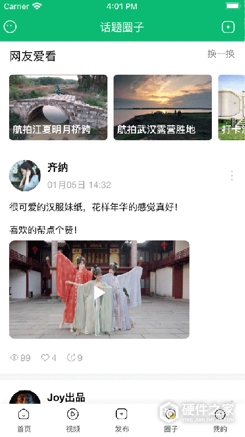 江夏生活网app