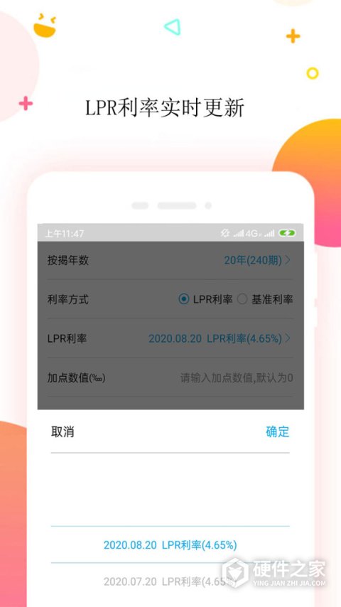 房贷计算器