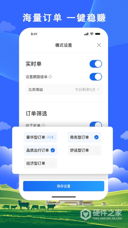 搭顺出行司机端最新版