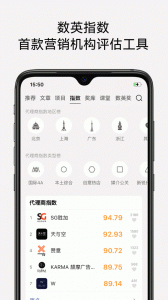 数英