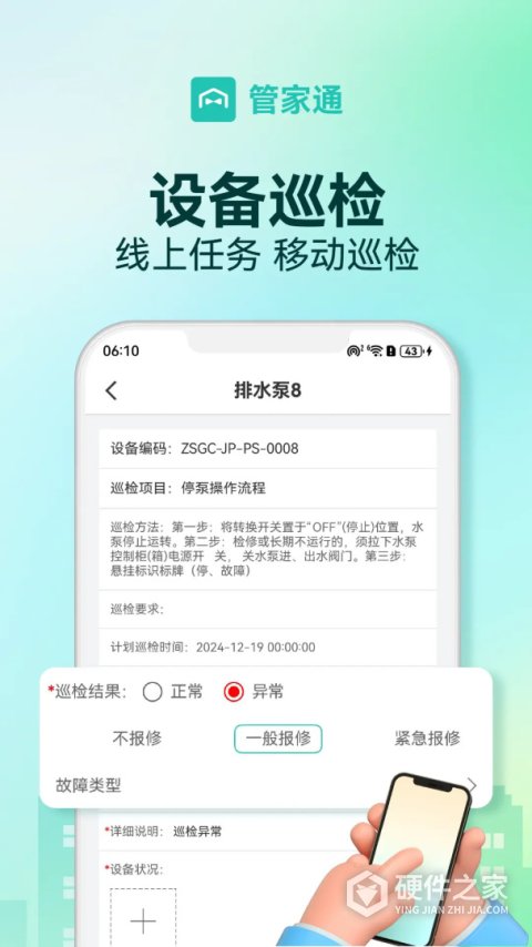 管家助手软件