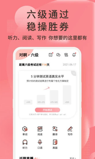 英语六级君官方版