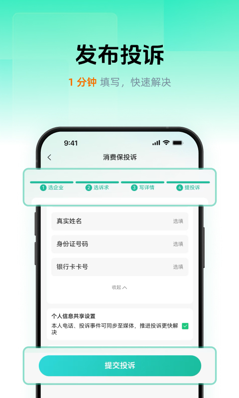消费保