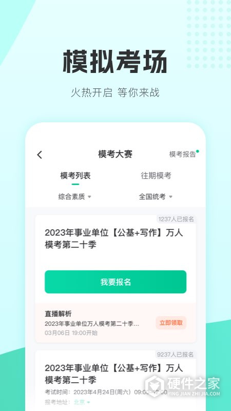 华图教师安卓版