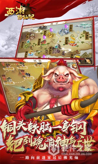 西游修仙记（小妖砍树免充服）