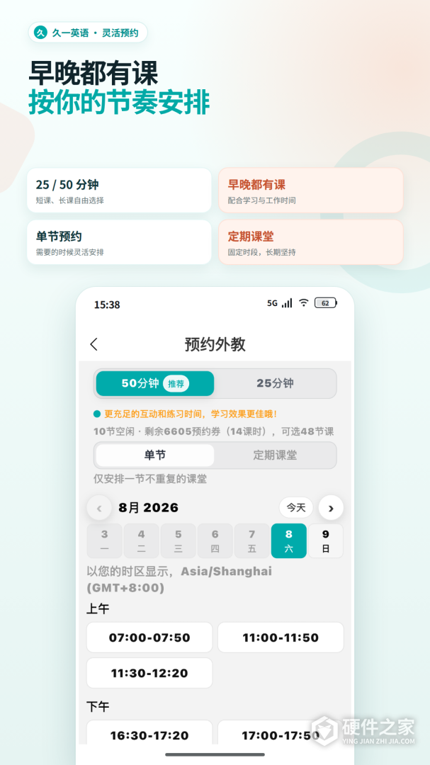 久一英语