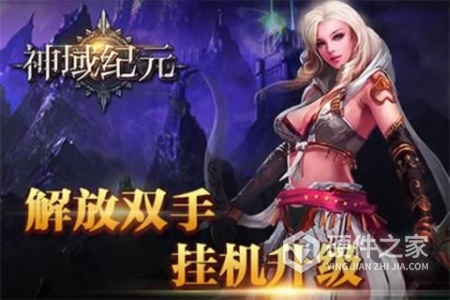 神域纪元九游版