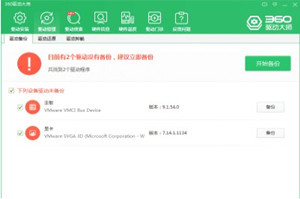360驱动大师网卡版