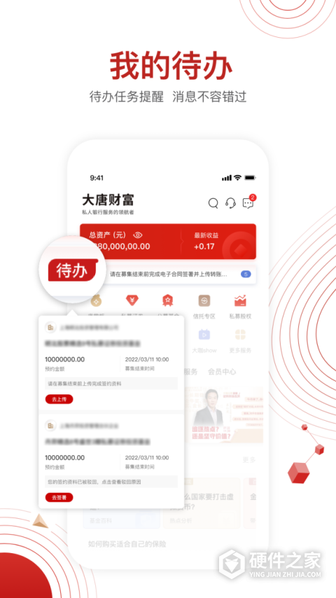 大唐财富app