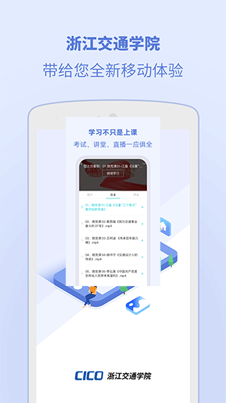 浙江交通学院