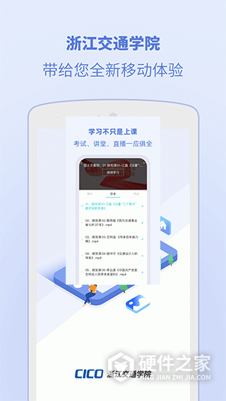 浙江交通学院