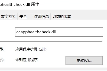 当出现ccapphealthcheck.dll文件遭损坏的解决方法