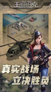 王者坦克(天官斗将活动)