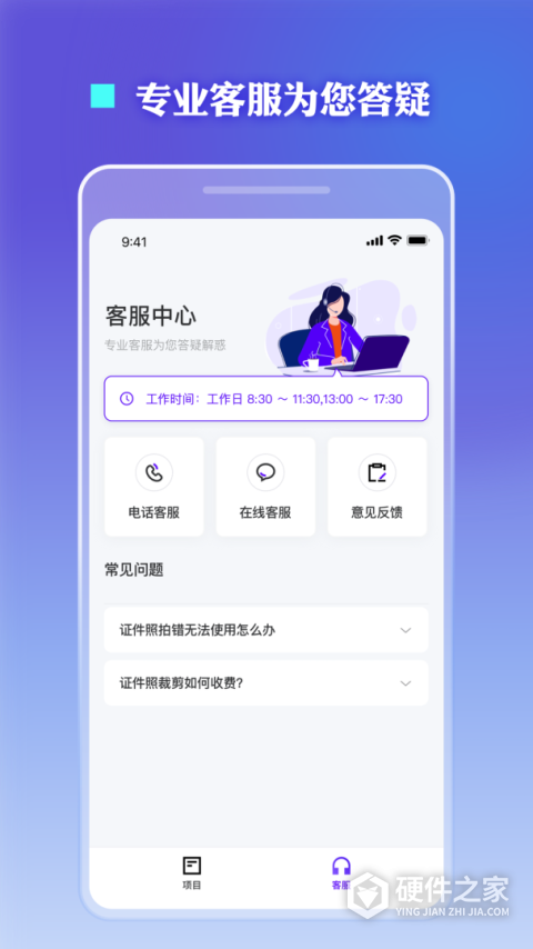 证件照裁剪app