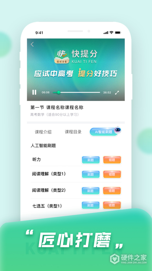 快提分