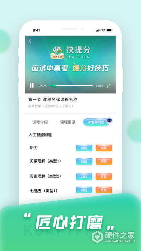 快提分APP