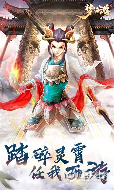 梦西游九游版