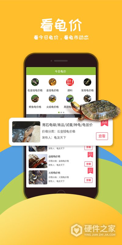 龟友天下app官方版