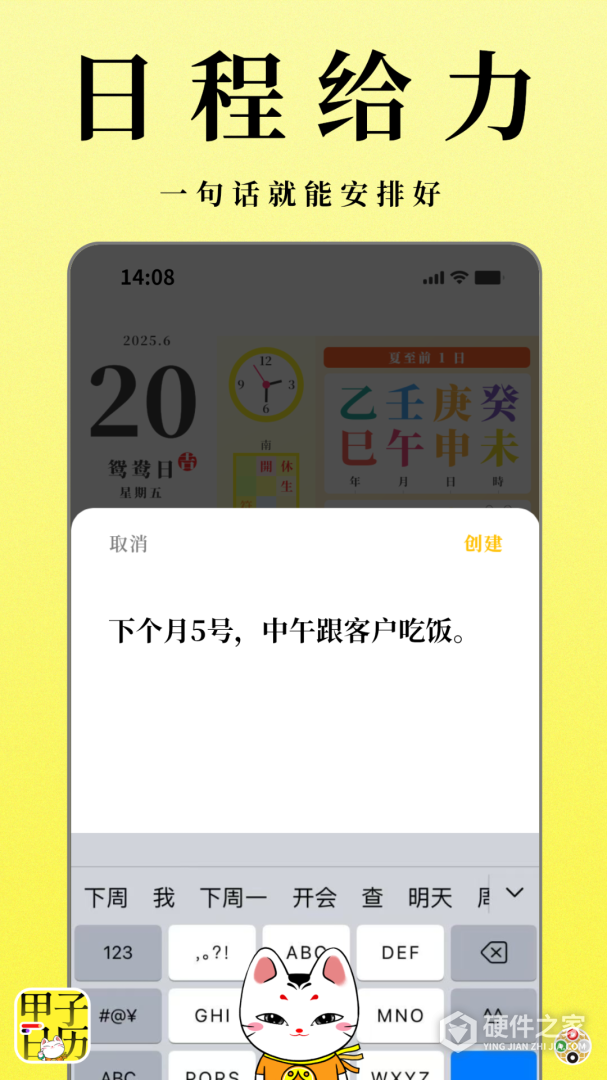 甲子日历