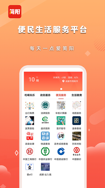 i简阳最新版