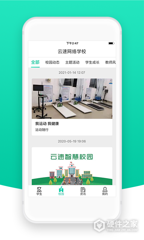 智校云家长版