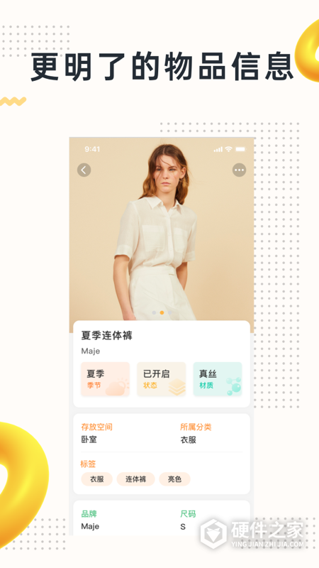 我的物品安卓版
