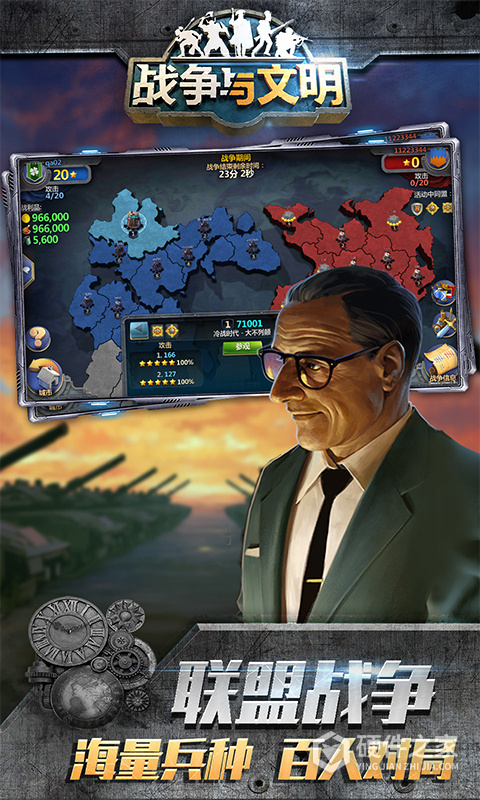 战争与文明小米版
