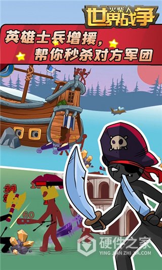 火柴人世界战争国际服