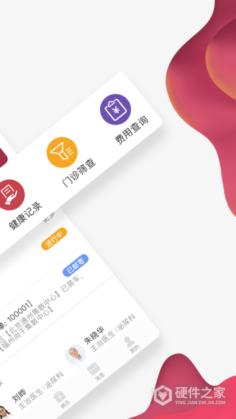 北肿云病历app