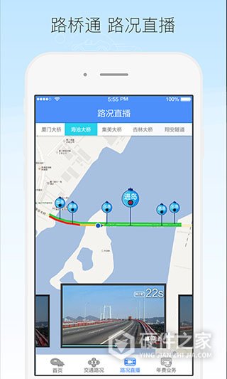 厦门路桥通app