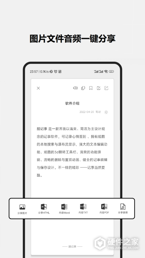 酷记事app