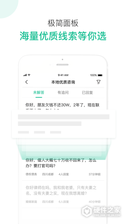 律图律师端官方版