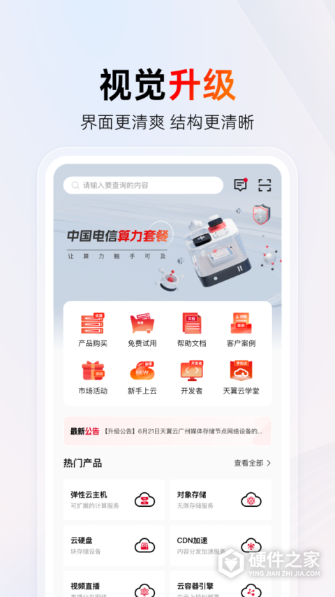 天翼云