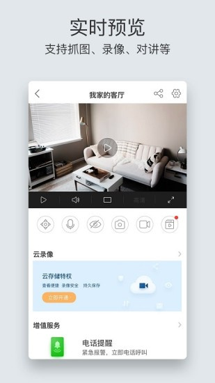 萤石摄像头app