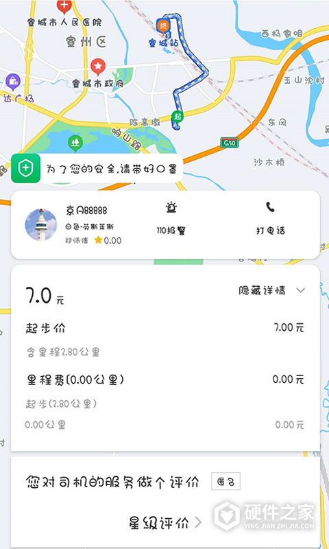 谁叫随到网约车司机端