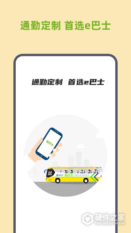 深圳e巴士APP