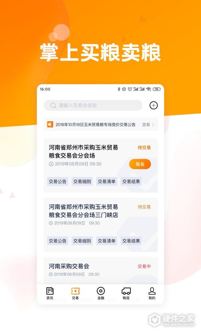 粮达网